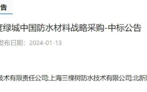 防水企业争相亲近央国企，东方雨虹/科顺/北新/凯伦在行动