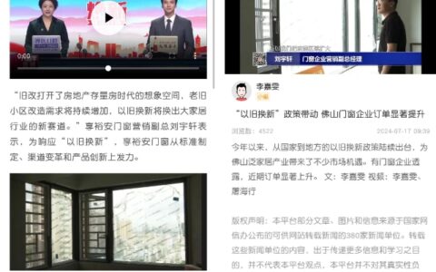 获官媒报道！享裕安门窗深化旧改赛道，标准渠道产品齐发力