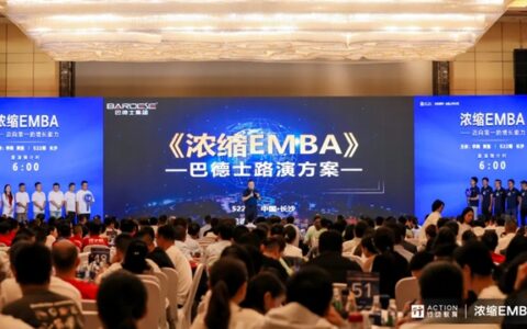 巴德士集团核心团队深造《浓缩EMBA》 迭代升级企业增长新能力