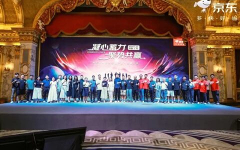 京东家具全国产业带发展大会在佛山举行，“繁星计划”助力商家增长