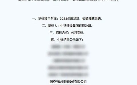 一个月内连续中标三家央企！这家涂企凭什么？