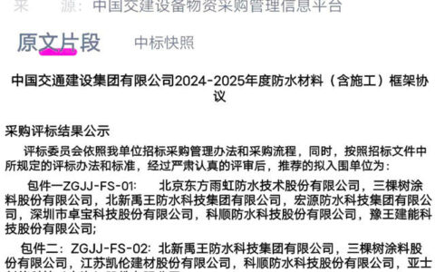 7000亿央企防水采购，东方雨虹/三棵树/北新禹王/科顺/凯伦/亚士联袂中标