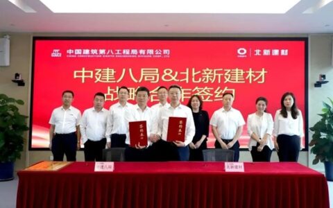 北新建材和中建八局签署战略合作协议