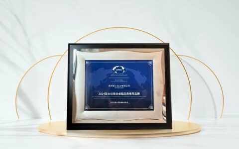安心地板荣获2024亚太住宿业卓越品质推荐品牌