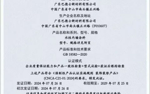 行业首批！巴德士正式通过HQC内墙水性涂料3C认证！