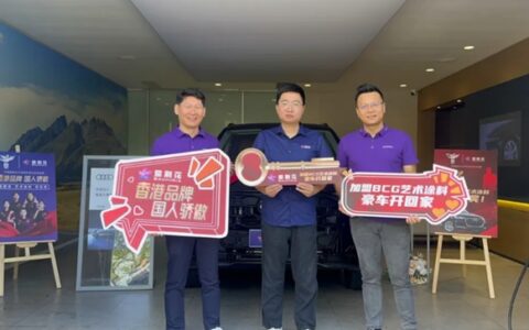 又送出一辆奥迪Q7！紫荆花签约不断连送豪车