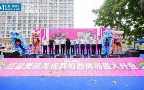 红星美凯龙成都蜀西商场正式开业