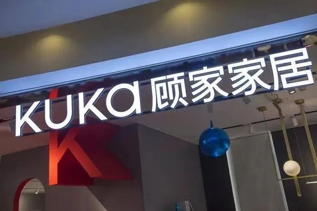 顾家家居&美的电器融合店盛大开业，开启智能家居新纪元