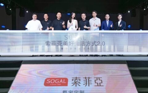 索菲亚美好生活方式2.0暨孕婴标准重磅发布，再创行业新高度！