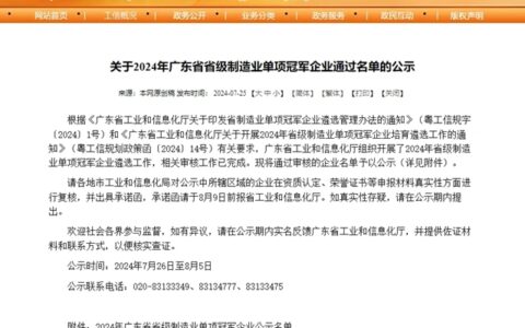 东鹏整装卫浴入选2024年省级制造业单项冠军企业