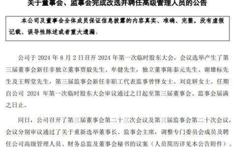 宣布辞职！一LED上市公司“换帅”