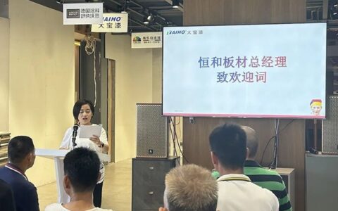 大湛宏图| 湛江大宝艺术涂料交流分享会