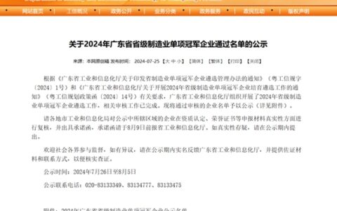 维尚荣获“广东省省级制造业单项冠军企业”称号