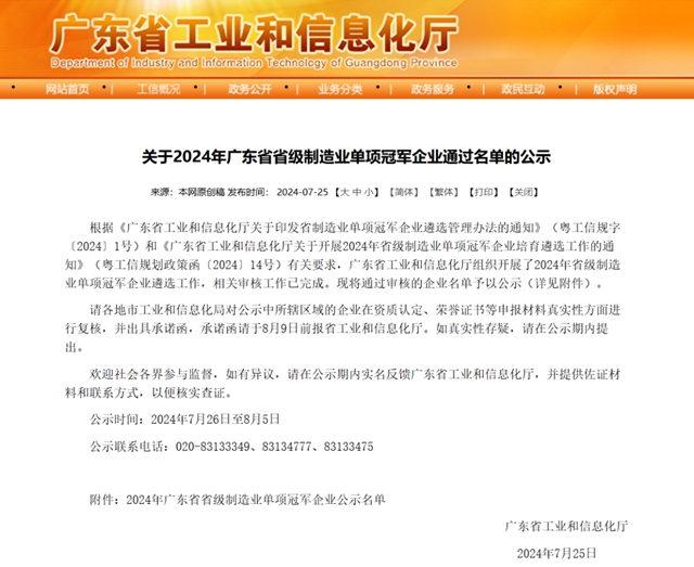 维尚荣获“广东省省级制造业单项冠军企业”称号