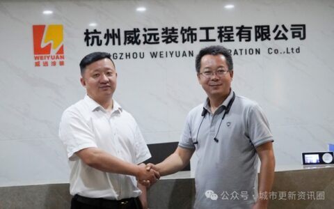 突破传统行业、发展新质生产力，浙江威远与长春豪尔携手共绘城市更新行业新篇章