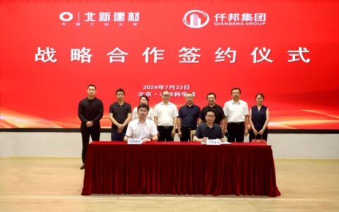 北新防水与仟邦集团签署战略合作协议