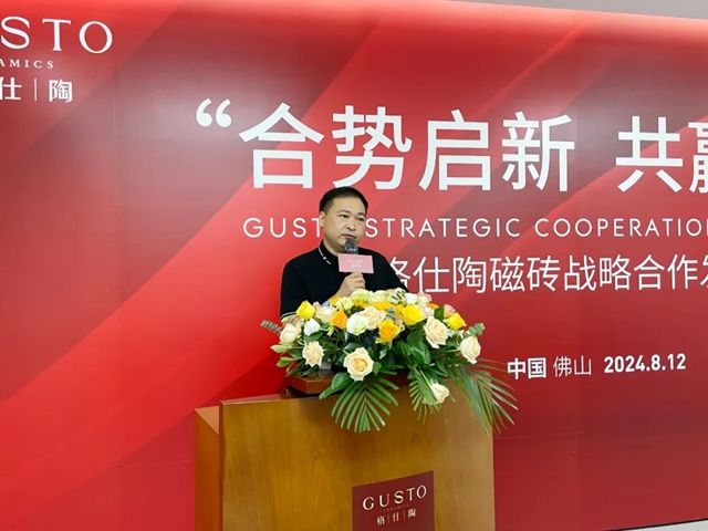 合势启新，共赢未来，格仕陶磁砖迎来发展新篇章