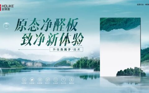 好莱客原态净醛产品荣获国家权威机构颁发的净化标识授权，引领行业环保品质新风尚！