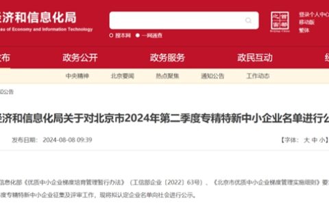 金隅天坛家具公司荣耀入选2024年北京市专精特新企业名单
