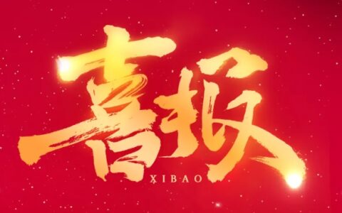 美涂士与华侨城、中铁置业、大华集团、万达商管集团四家达成战略合作！