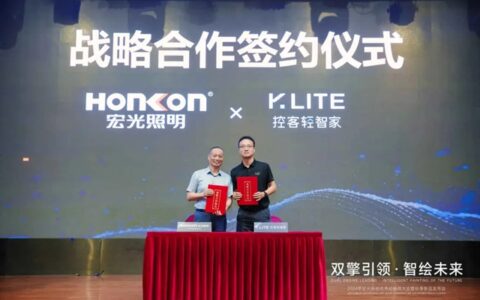 控客轻智家与宏光照明达成战略合作