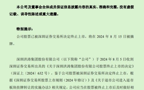 一上市装企被摘牌，正式退市！