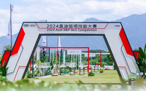 艾仕得助力一汽奥迪钣喷技能大赛圆满举办