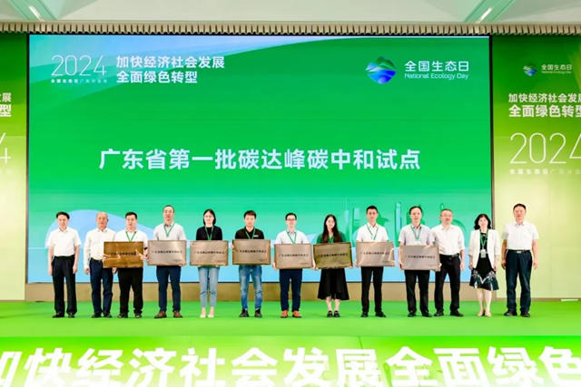 东鹏控股入选广东第一批碳达峰中和试点单位