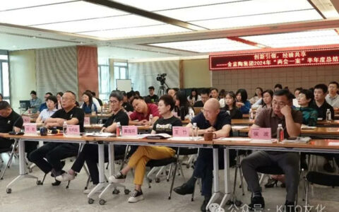 金意陶集团2024年“两会一案”半年度总结大会隆重召开