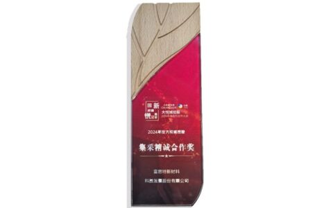 富思特荣获2024年大悦城控股“集采精诚合作奖”