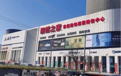 重磅!居然之家引入奥特莱斯模式!