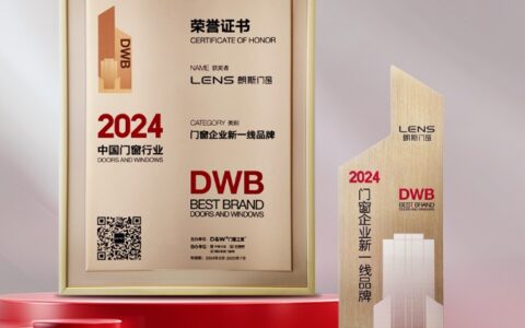 朗斯门窗荣获“2024中国门窗企业新一线品牌”