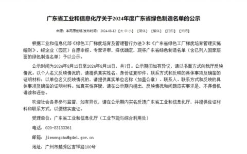 东鹏控股入选2024年广东省绿色制造名单