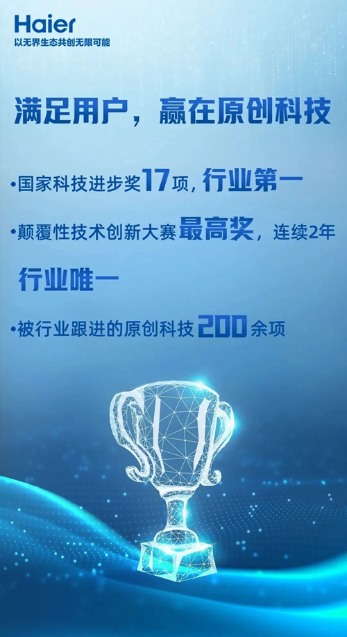 海尔智家：刚上《财富》世界500强，又入中国科技50强