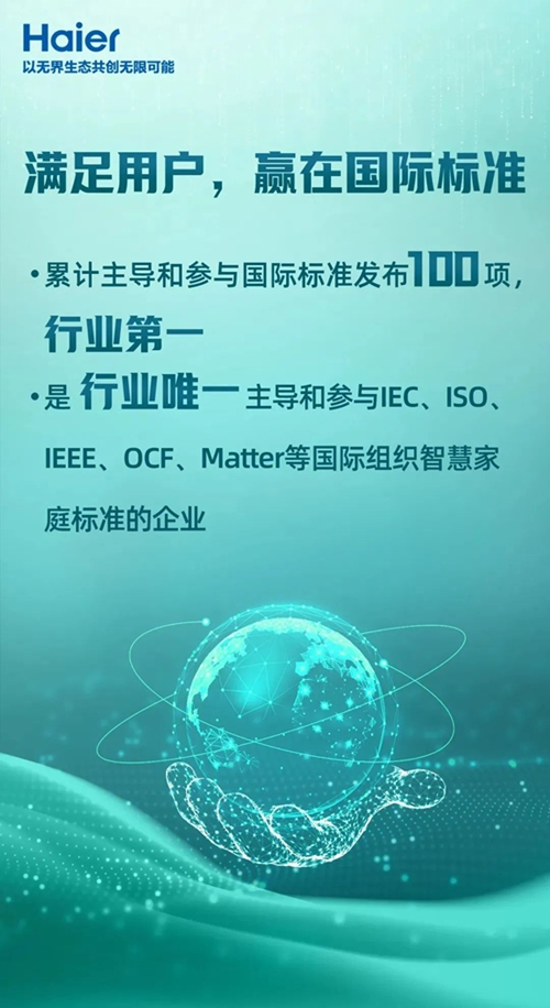 海尔智家：刚上《财富》世界500强，又入中国科技50强