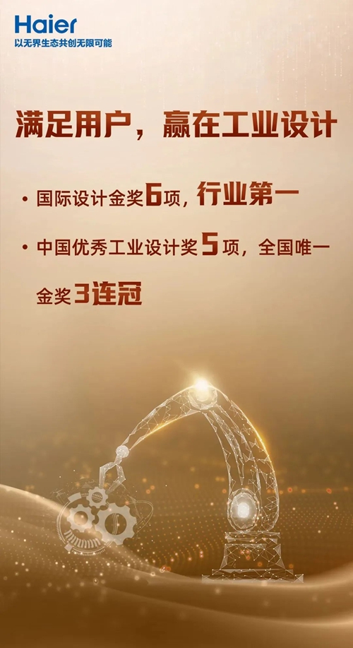 海尔智家：刚上《财富》世界500强，又入中国科技50强
