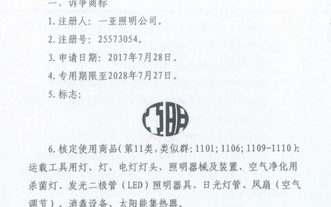 历时两年，上海亚明商标权保卫战取得突破性胜利！