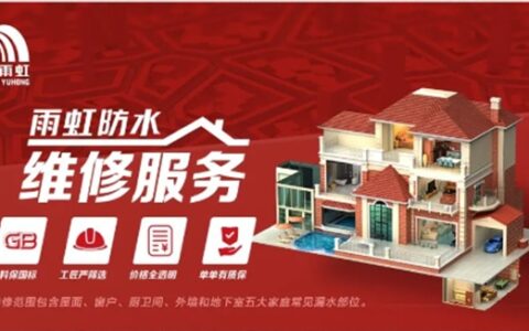 “亮招”南北防水维修大战！东方雨虹“双剑合璧”