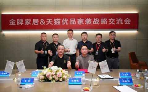 携手共赢，高速增长！金牌家居&天猫优品战略签约会顺利召开！