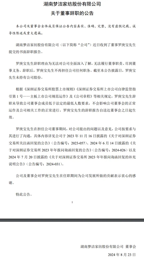 一家居上市公司董事辞职，理由竟为无法对公司全面深入了解，无法履行董事职责、尽到董事义务