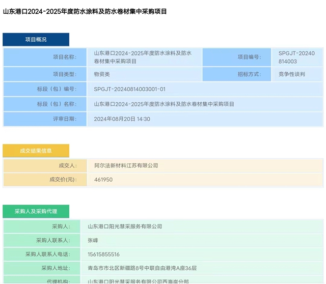 阿尔法中标千亿国企年度防水集采