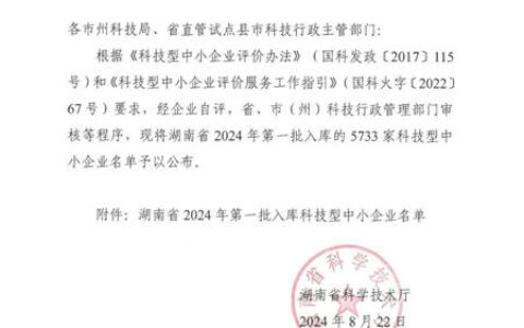 蓝天豚成功入选2024年第一批国家级科技型中小企业