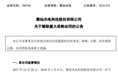 LED照明企业解除6.28亿元采购合同