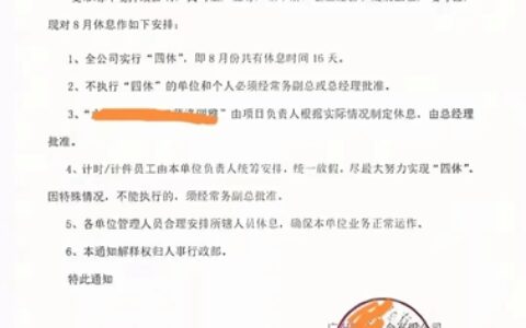 订单下滑！一知名家居企业实行“四休”