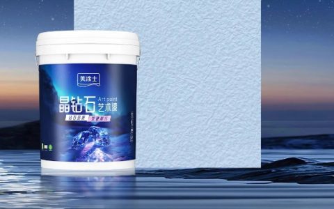 美涂士晶钻石艺术漆，黑科技+颜值全方位拉满，匠心融铸空间艺术之美
