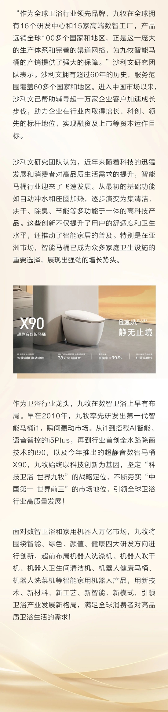 登峰！九牧智能马桶全球销量第一！