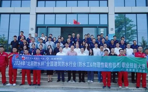 2024年“北新防水杯”全国建筑防水行业（防水工&物理性能检验员）职业技能大赛西南赛区初赛圆满举办