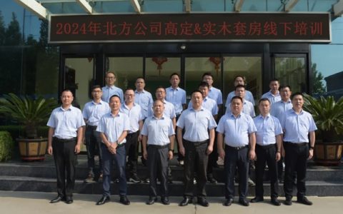  展辰新材2024年第二期高定&实木套房培训圆满结束！