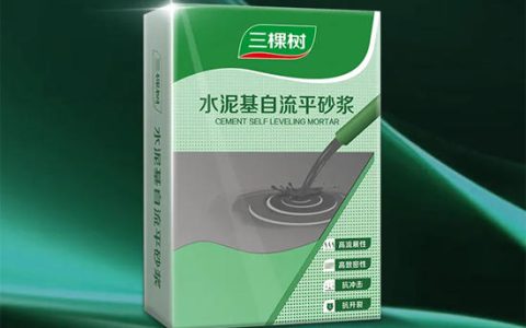 新品上市｜三棵树抗裂纤维型水泥基自流平砂浆，革新地面处理新纪元
