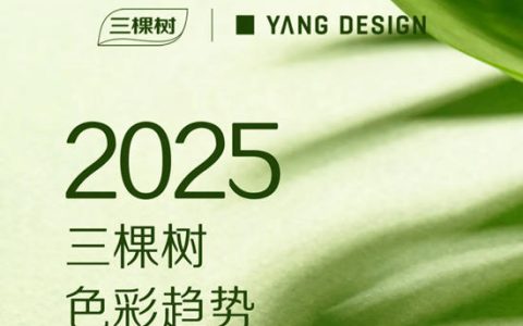 三棵树2025色彩趋势正式发布：清欢·绿薄纱